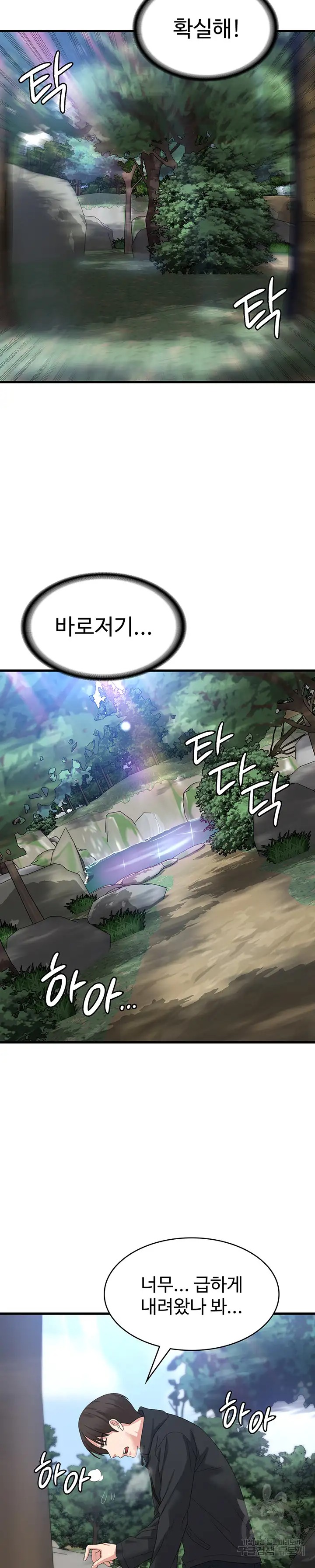 Sexy Men x Goddess Raw Chapter 33 Page 25
