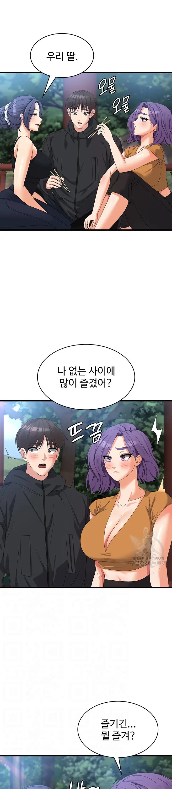 Sexy Men x Goddess Raw Chapter 33 Page 5