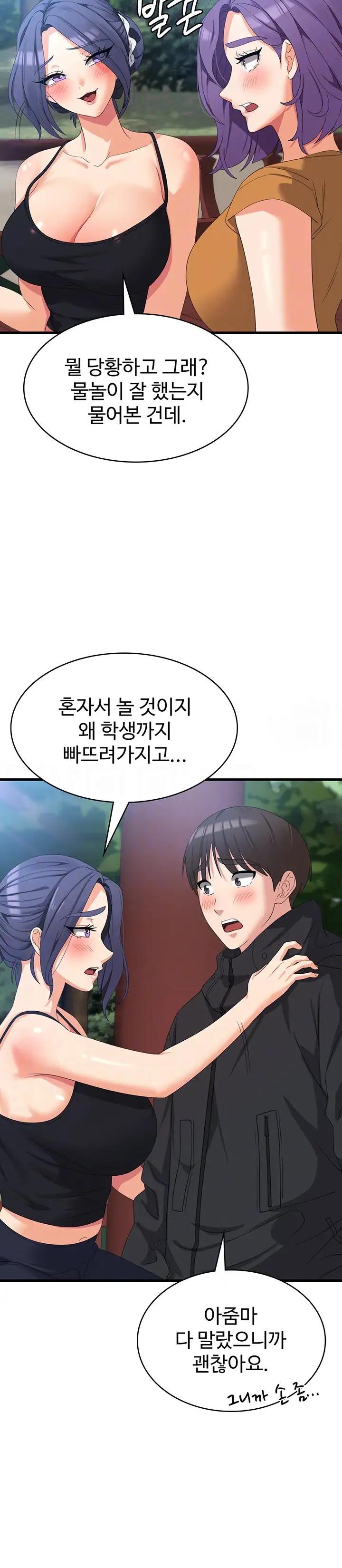 Sexy Men x Goddess Raw Chapter 33 Page 6