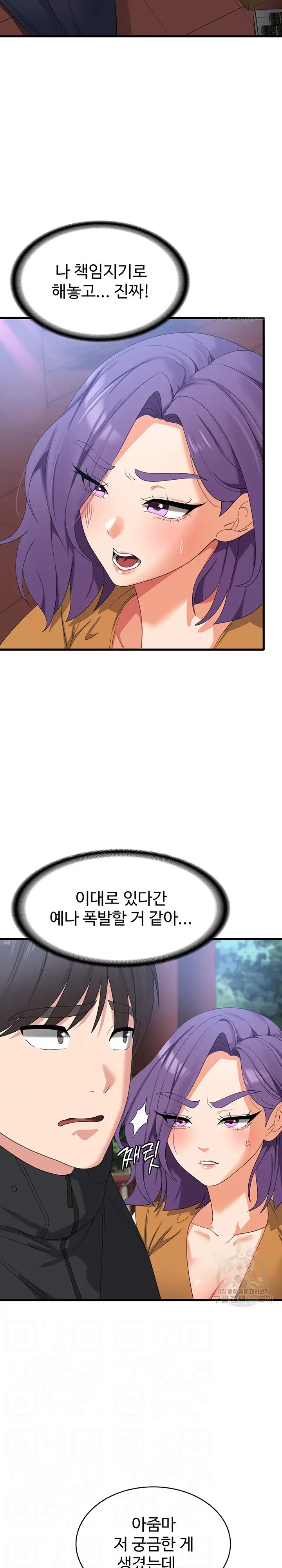 Sexy Men x Goddess Raw Chapter 33 Page 9