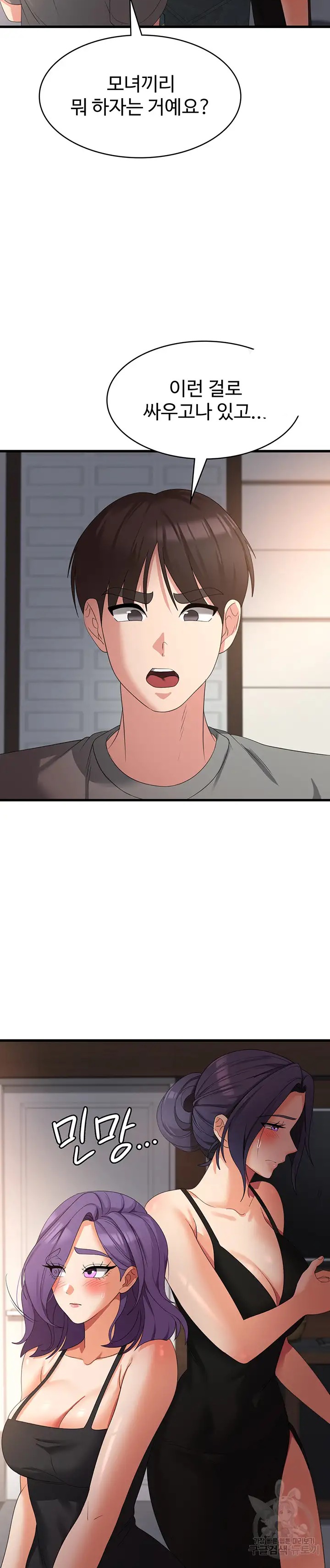 Sexy Men x Goddess Raw Chapter 35 Page 14