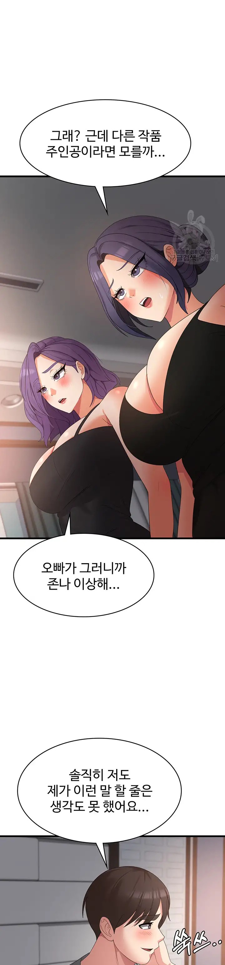 Sexy Men x Goddess Raw Chapter 35 Page 19