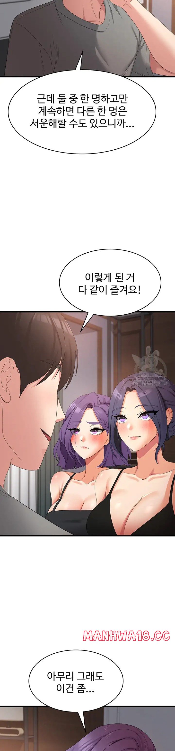 Sexy Men x Goddess Raw Chapter 35 Page 20