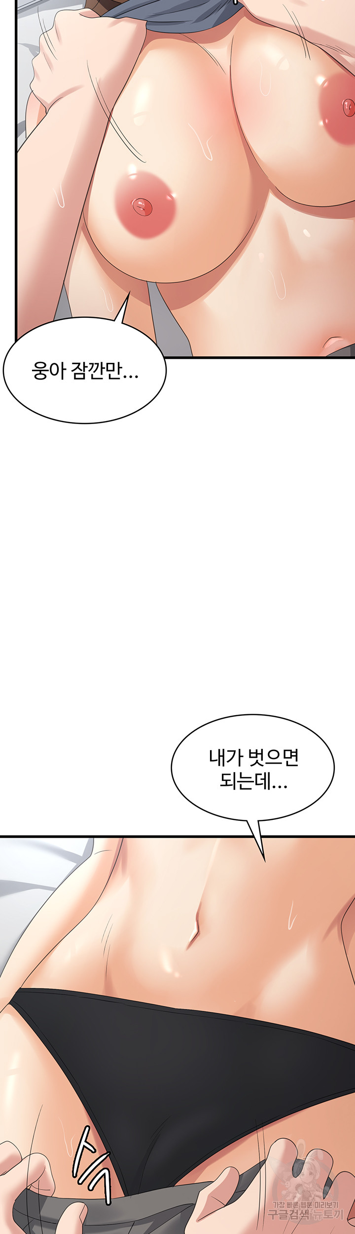 Sexy Men x Goddess Raw Chapter 41 Page 10