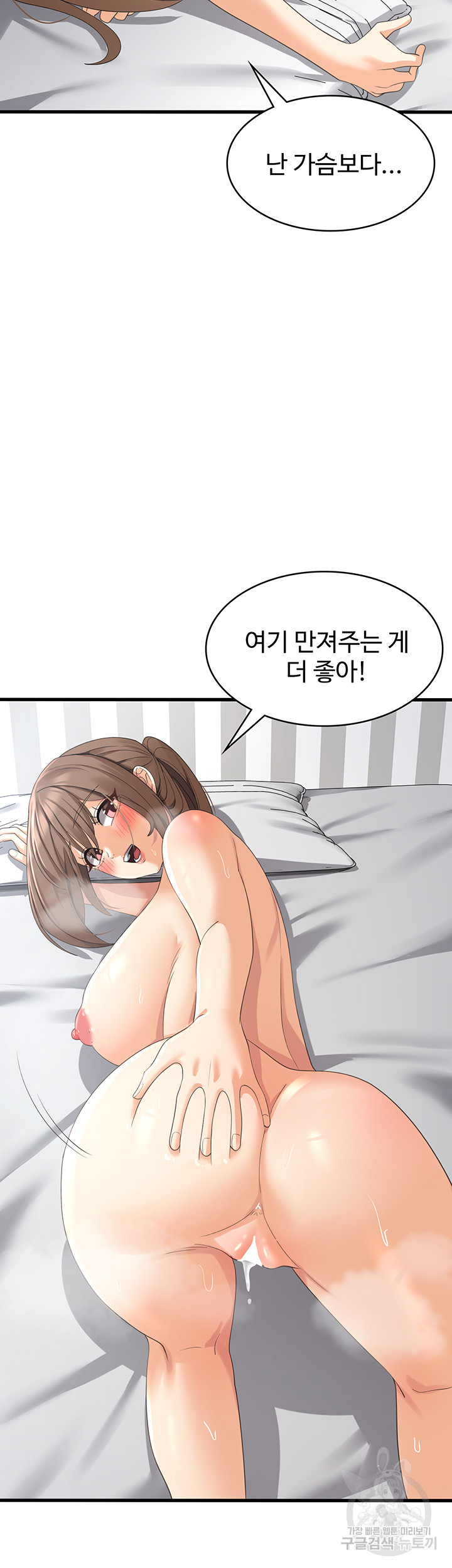 Sexy Men x Goddess Raw Chapter 41 Page 20