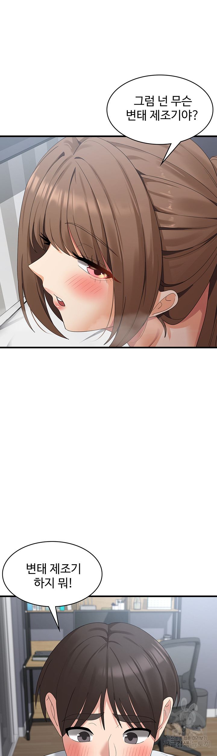 Sexy Men x Goddess Raw Chapter 41 Page 24