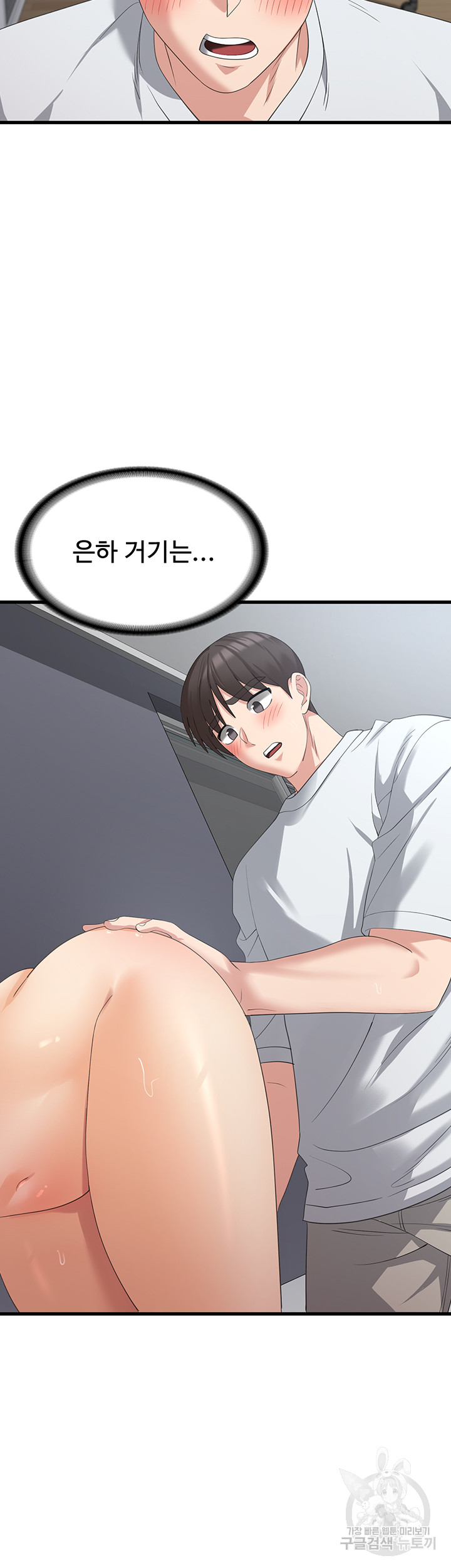 Sexy Men x Goddess Raw Chapter 41 Page 25