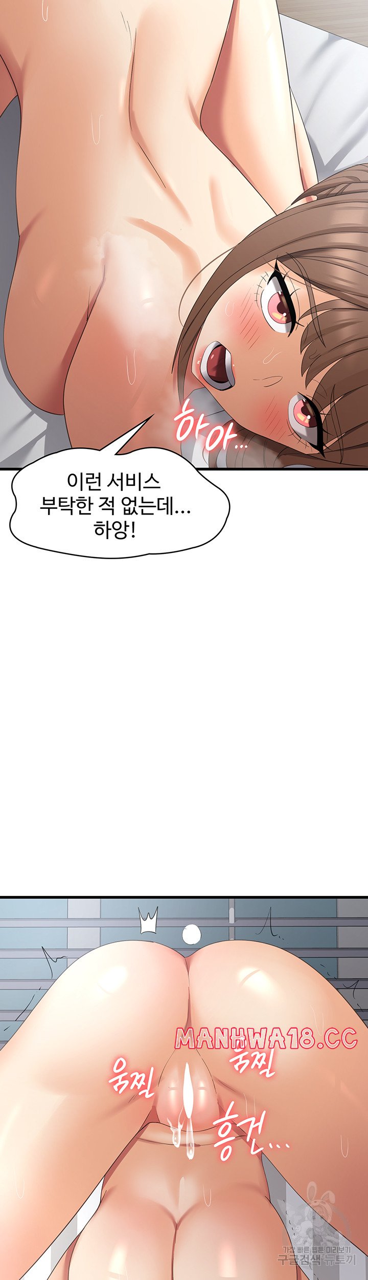 Sexy Men x Goddess Raw Chapter 41 Page 32