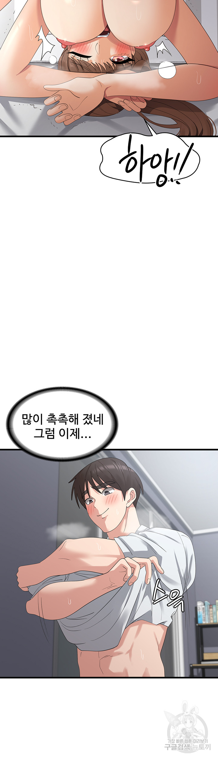 Sexy Men x Goddess Raw Chapter 41 Page 33
