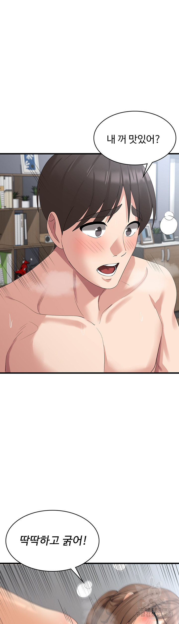Sexy Men x Goddess Raw Chapter 41 Page 39