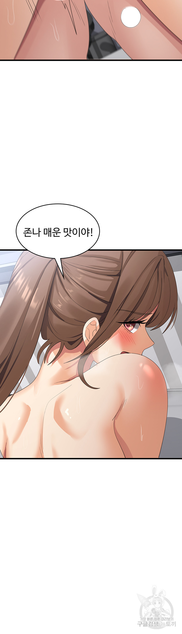 Sexy Men x Goddess Raw Chapter 41 Page 41