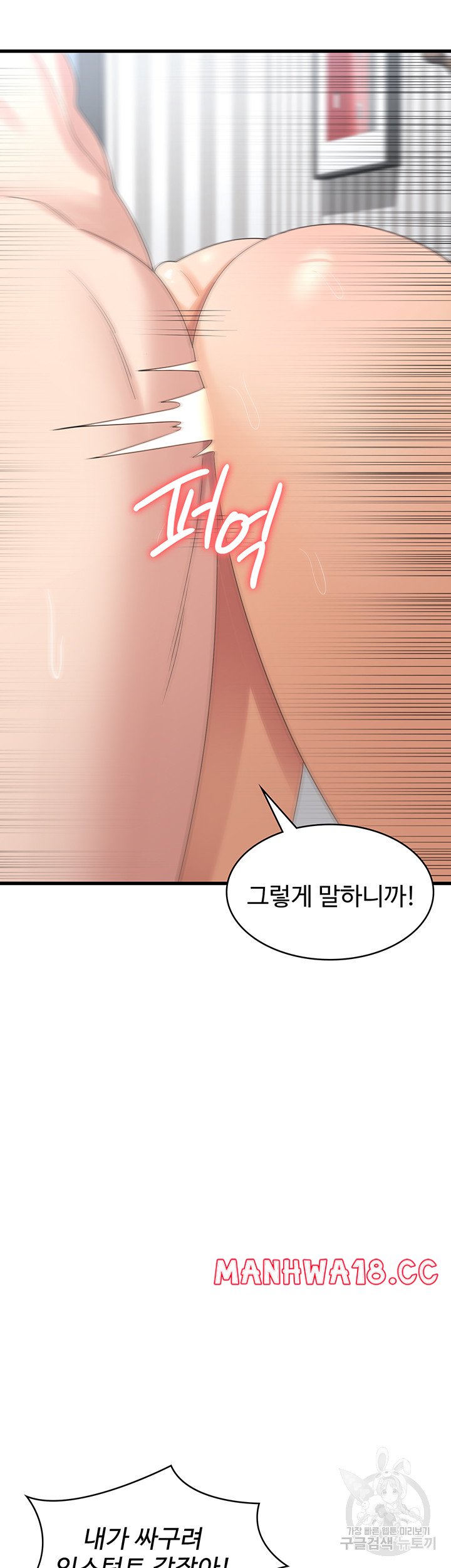 Sexy Men x Goddess Raw Chapter 41 Page 42