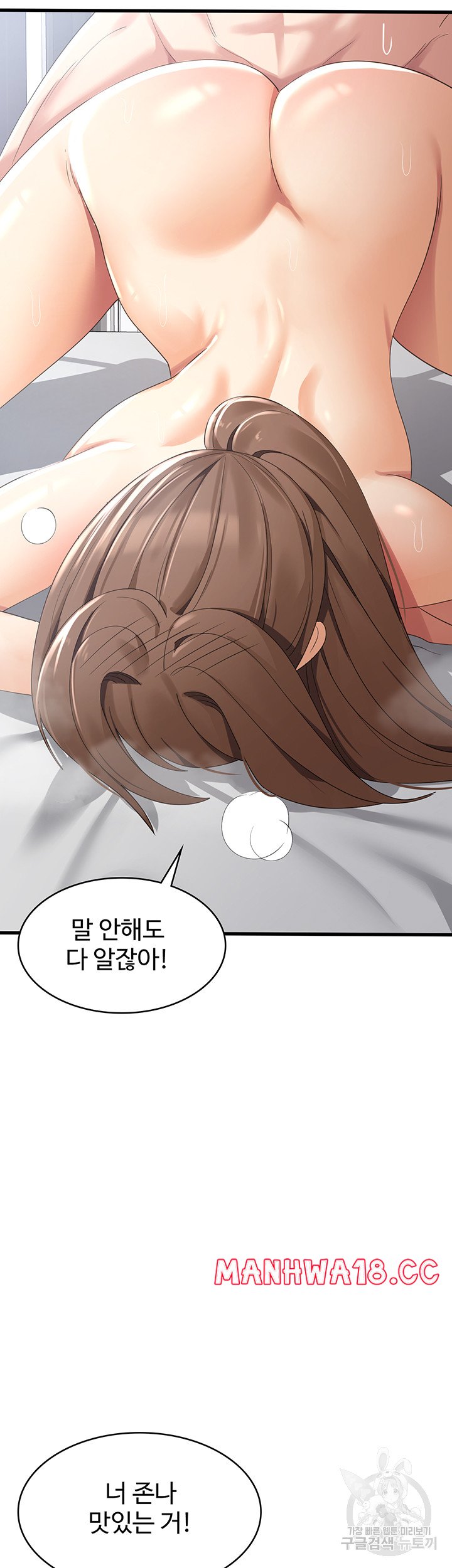 Sexy Men x Goddess Raw Chapter 41 Page 45