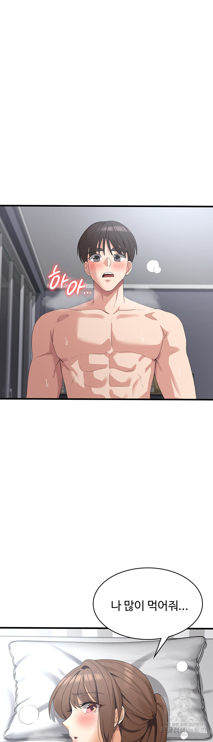 Sexy Men x Goddess Raw Chapter 41 Page 47
