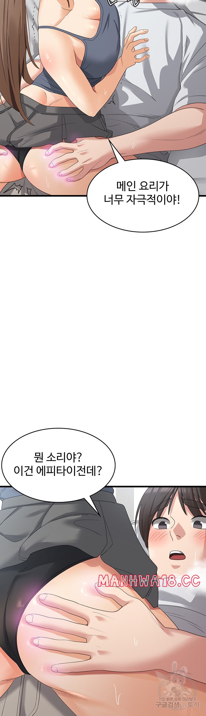 Sexy Men x Goddess Raw Chapter 41 Page 5