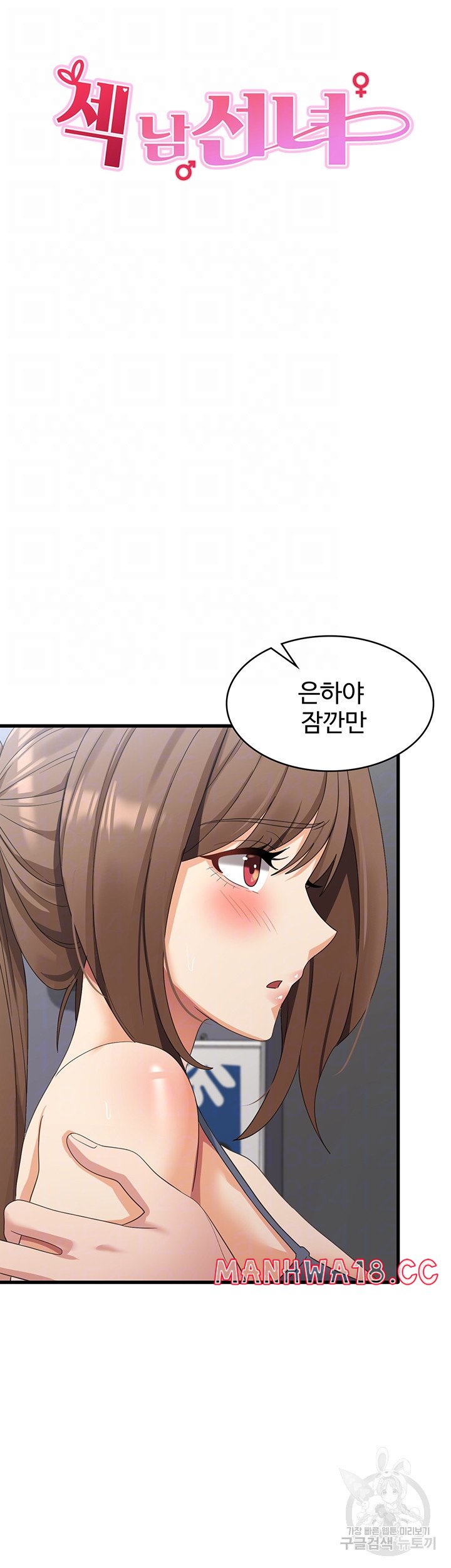 Sexy Men x Goddess Raw Chapter 41 Page 8