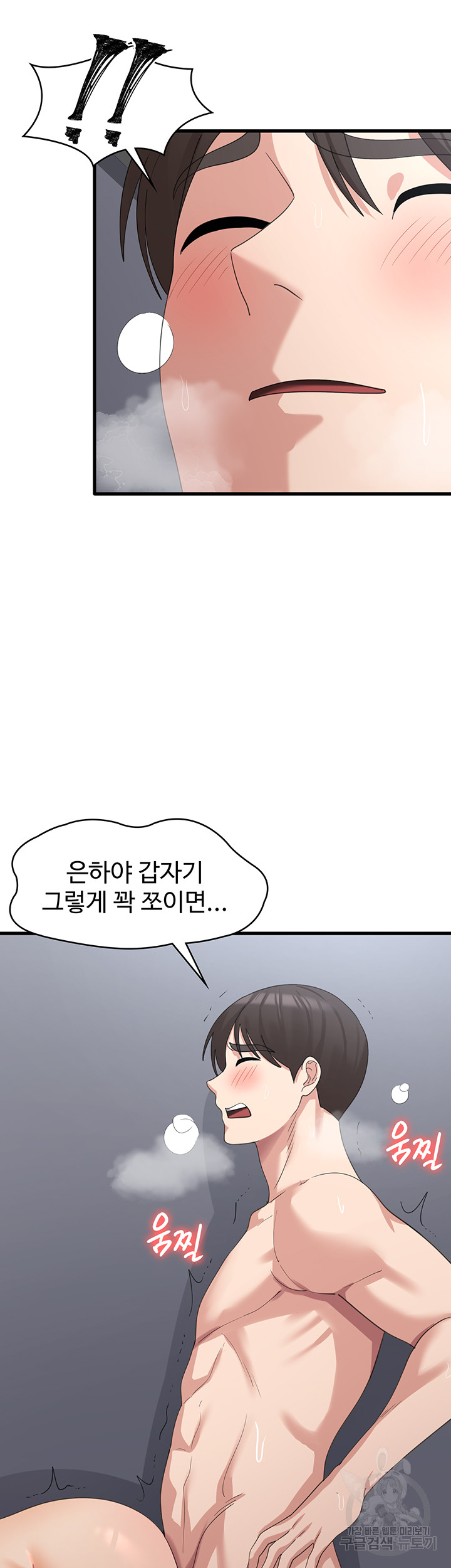 Sexy Men x Goddess Raw Chapter 42 Page 11