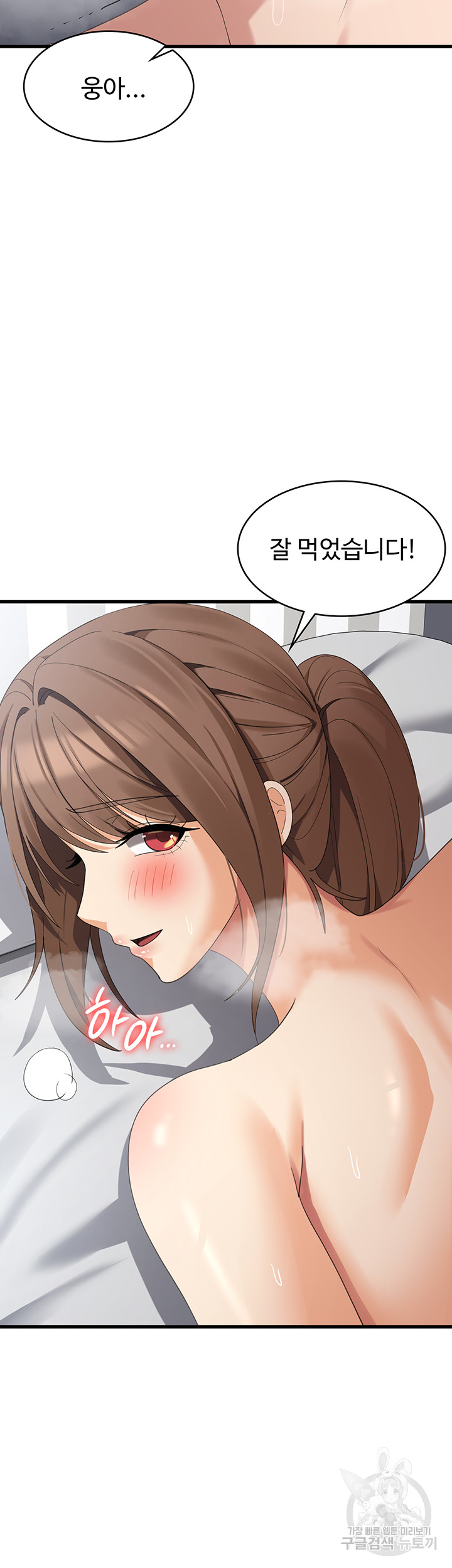 Sexy Men x Goddess Raw Chapter 42 Page 14