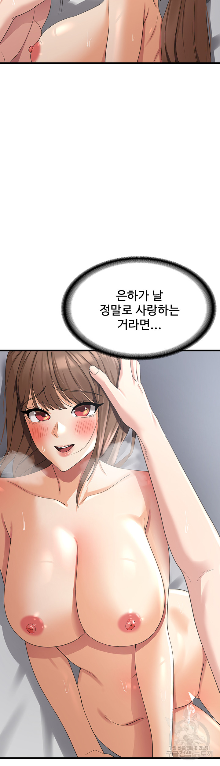 Sexy Men x Goddess Raw Chapter 42 Page 17
