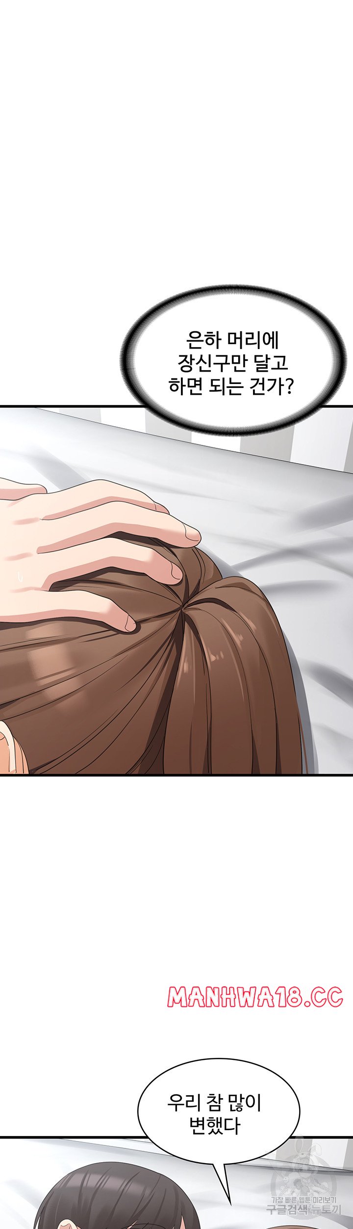 Sexy Men x Goddess Raw Chapter 42 Page 18