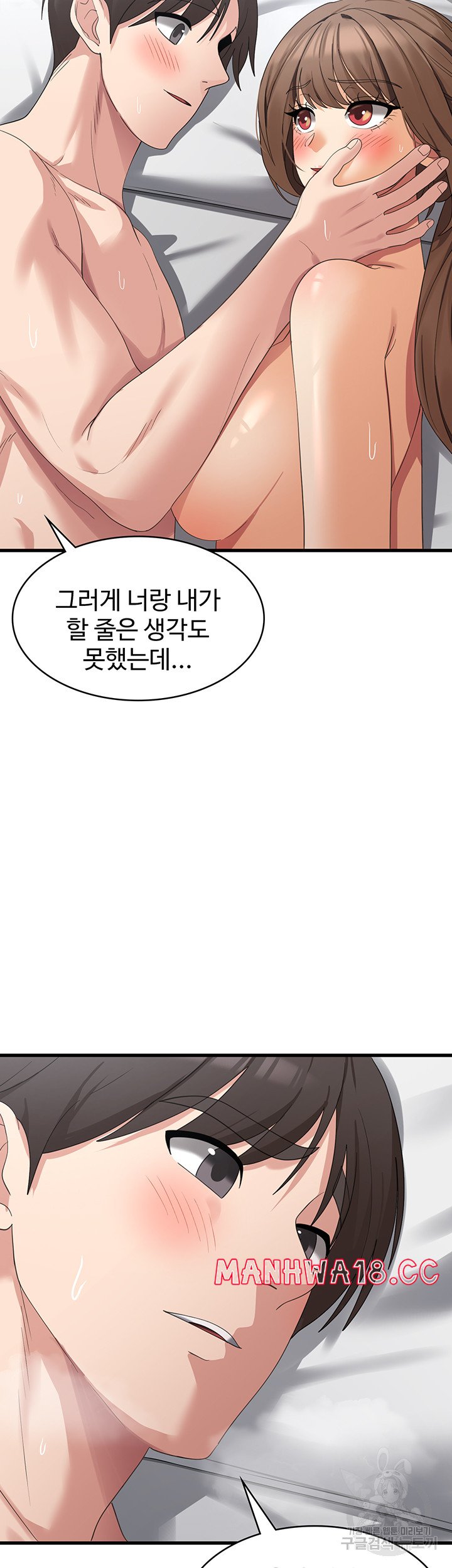 Sexy Men x Goddess Raw Chapter 42 Page 19