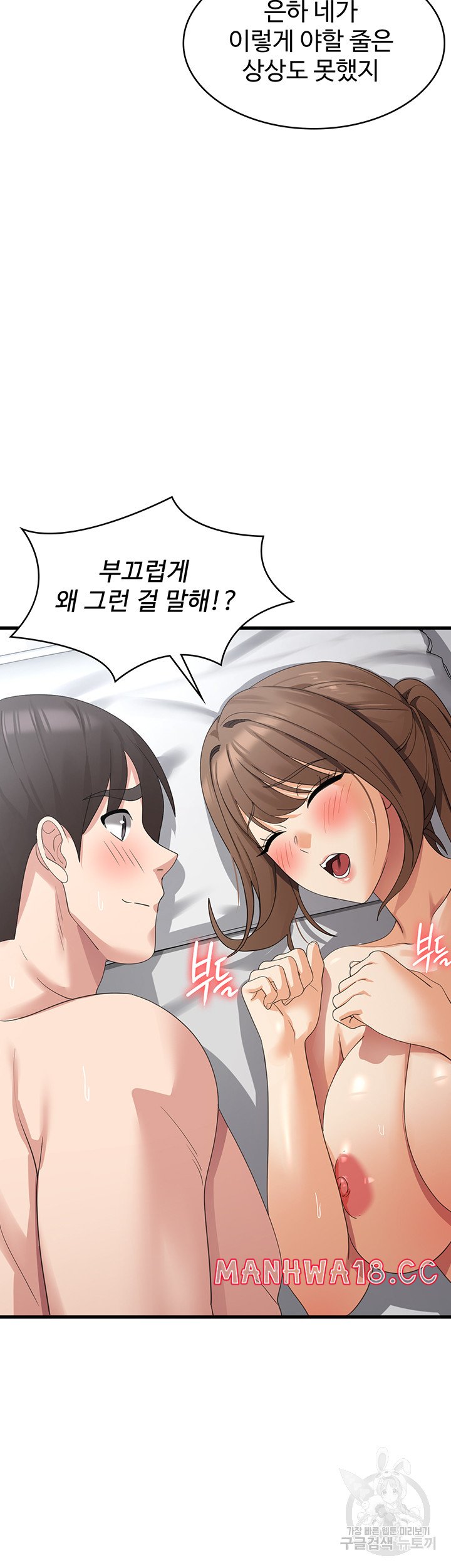 Sexy Men x Goddess Raw Chapter 42 Page 20