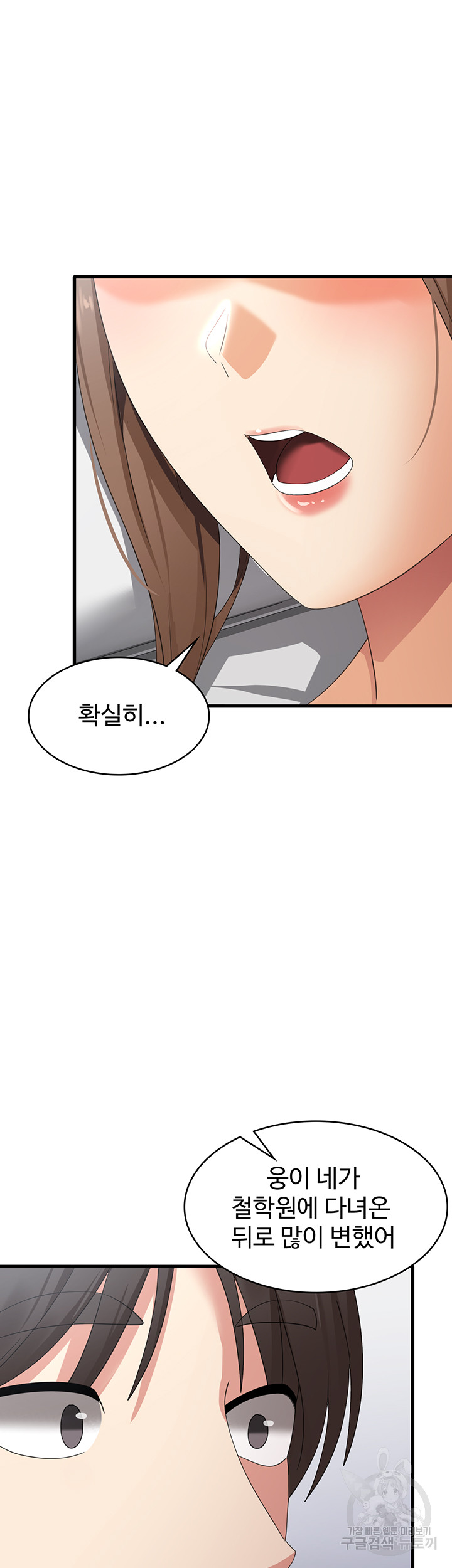 Sexy Men x Goddess Raw Chapter 42 Page 21