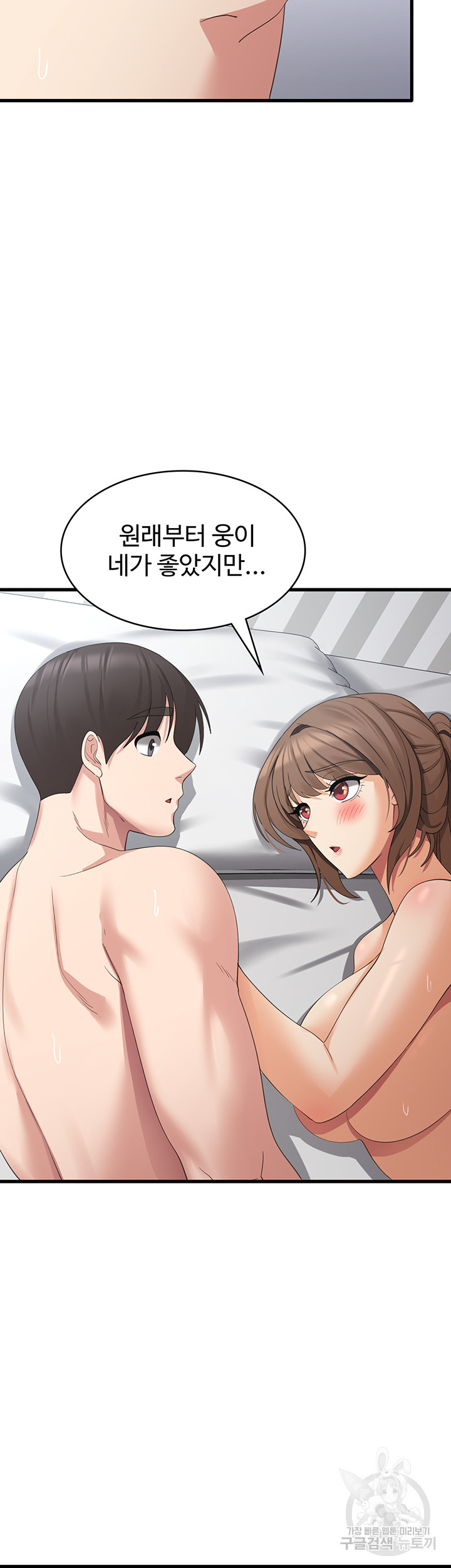 Sexy Men x Goddess Raw Chapter 42 Page 22