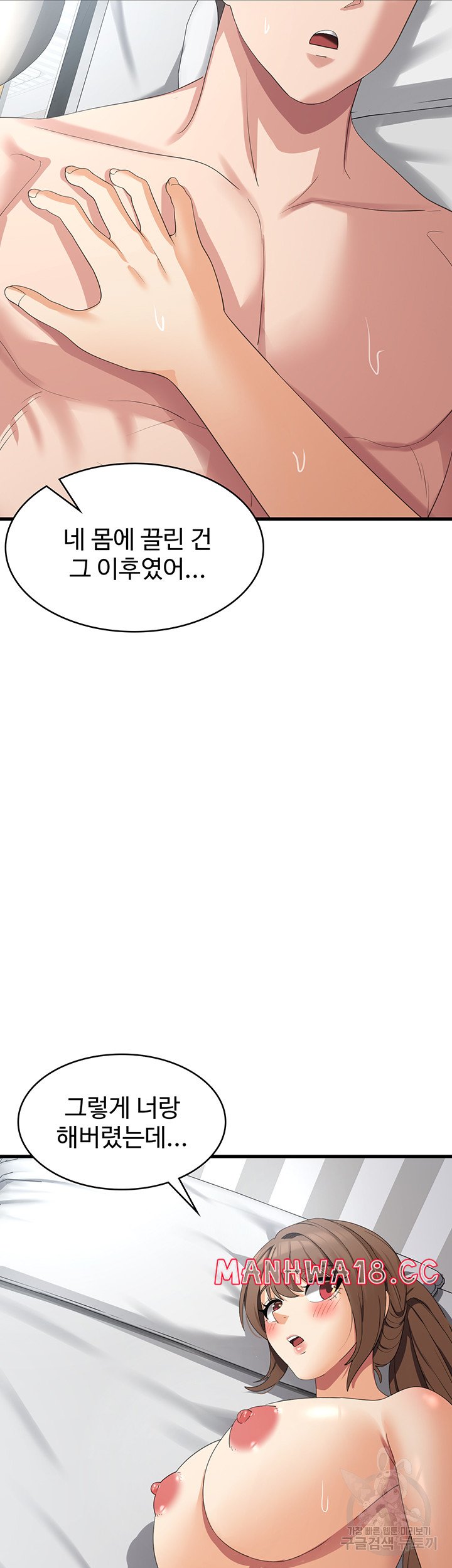 Sexy Men x Goddess Raw Chapter 42 Page 23