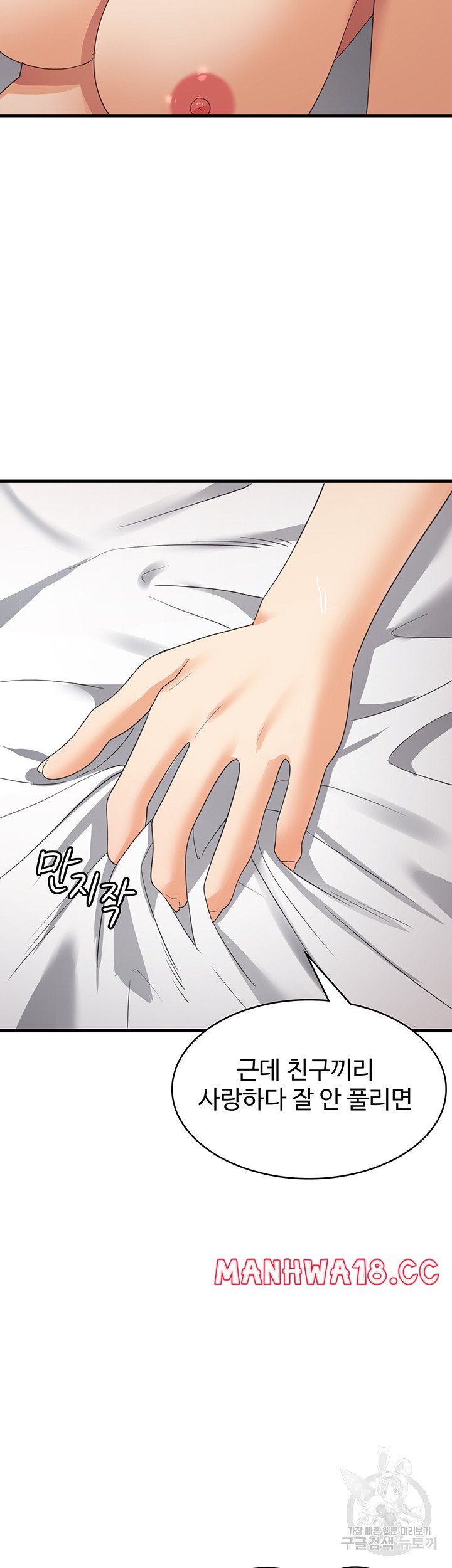 Sexy Men x Goddess Raw Chapter 42 Page 28