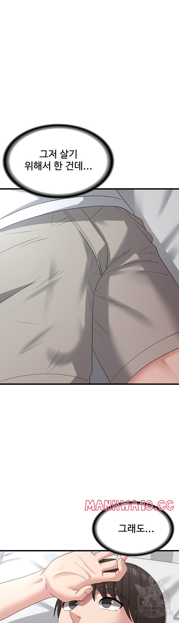 Sexy Men x Goddess Raw Chapter 42 Page 34