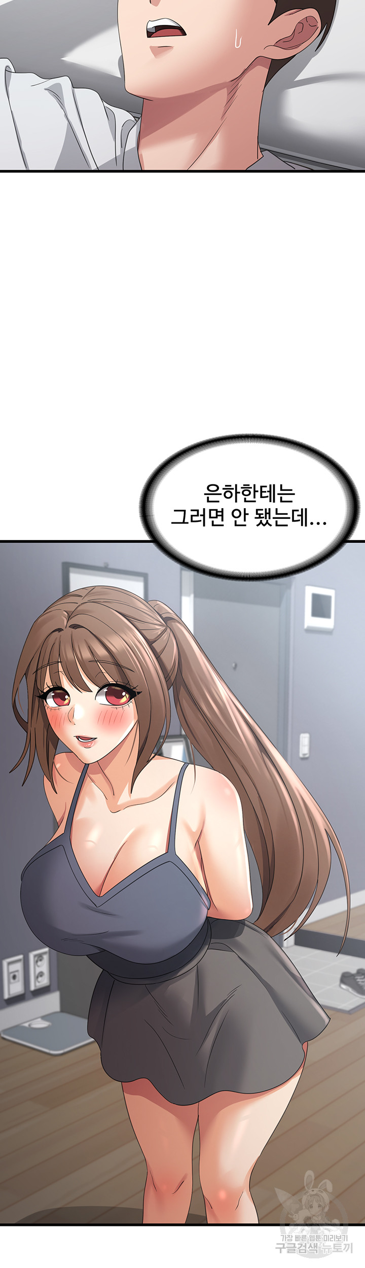 Sexy Men x Goddess Raw Chapter 42 Page 35
