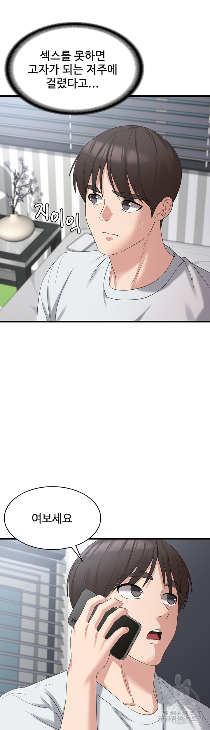 Sexy Men x Goddess Raw Chapter 42 Page 37