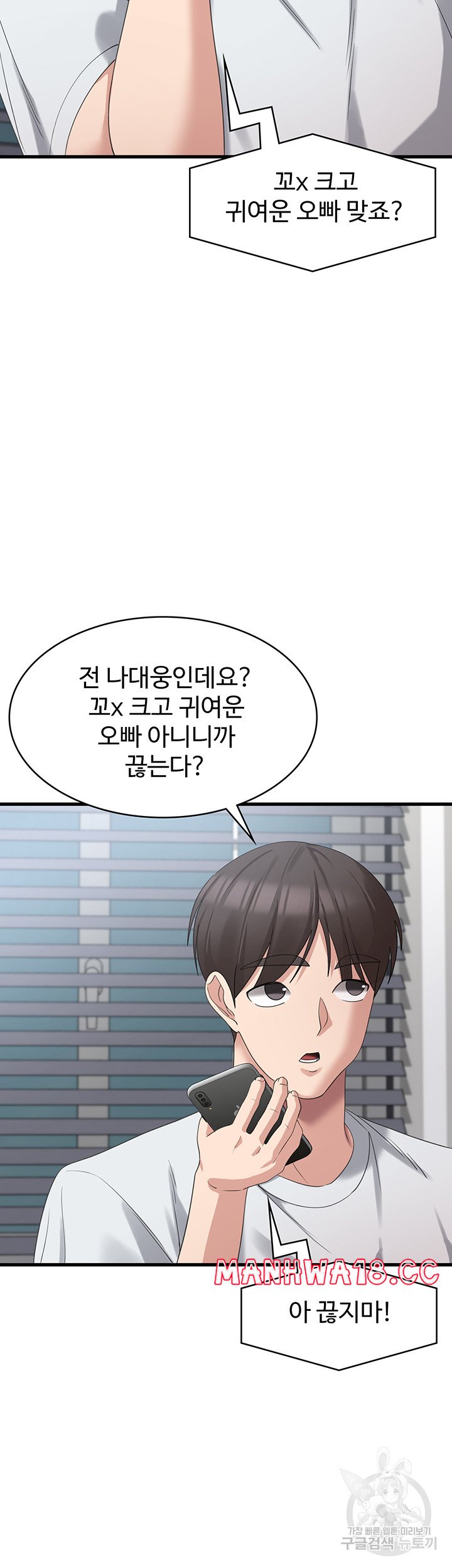 Sexy Men x Goddess Raw Chapter 42 Page 38