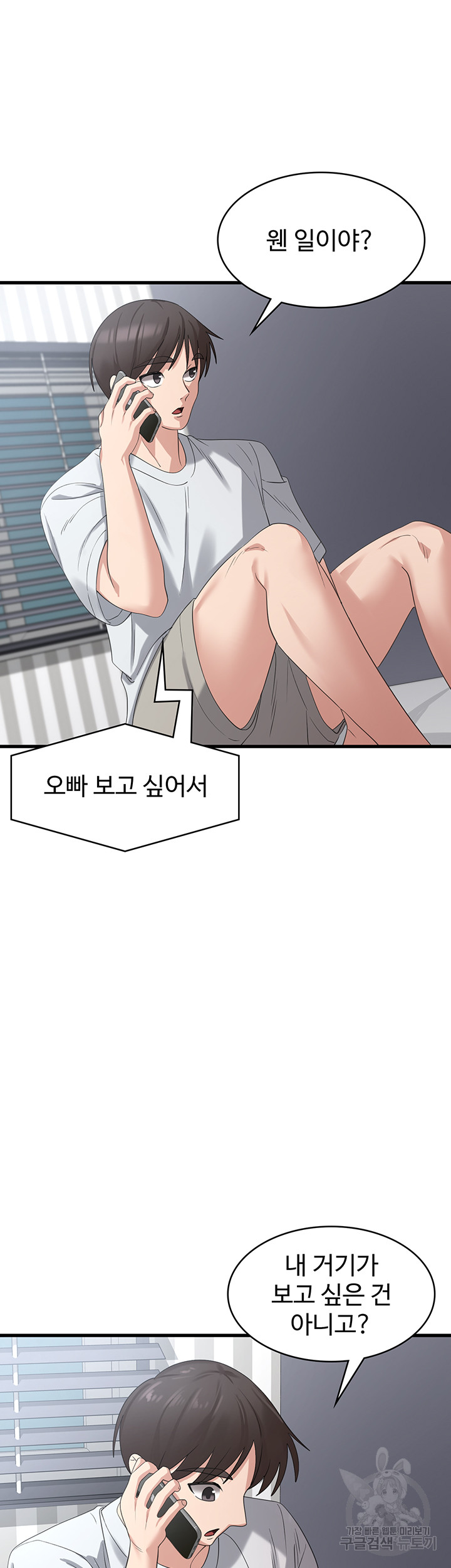 Sexy Men x Goddess Raw Chapter 42 Page 39