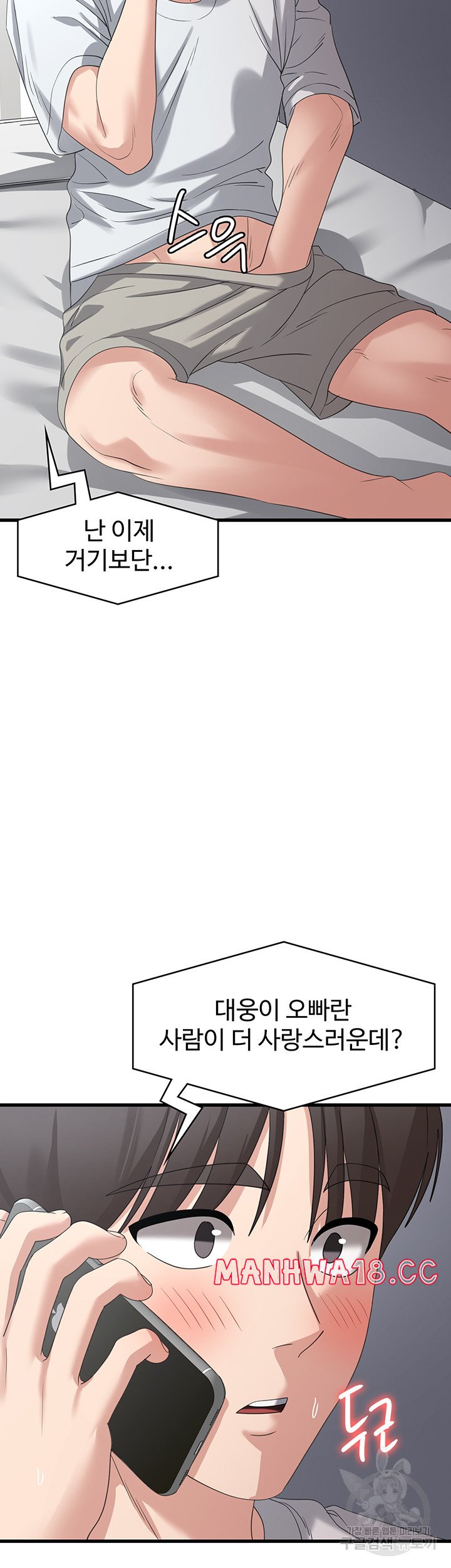Sexy Men x Goddess Raw Chapter 42 Page 40