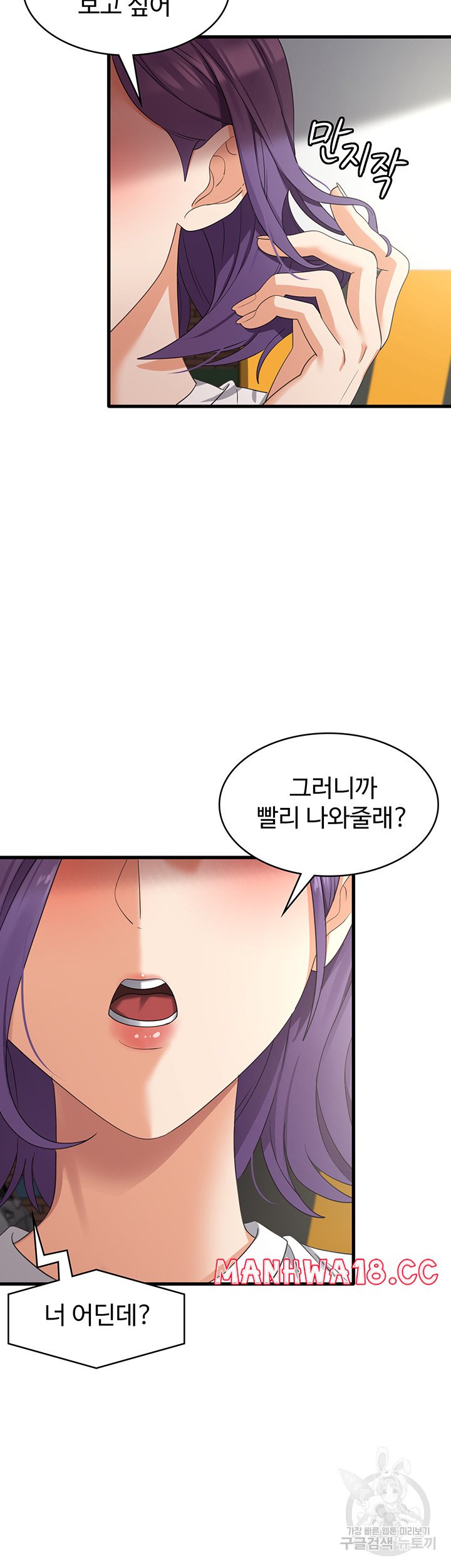 Sexy Men x Goddess Raw Chapter 42 Page 42