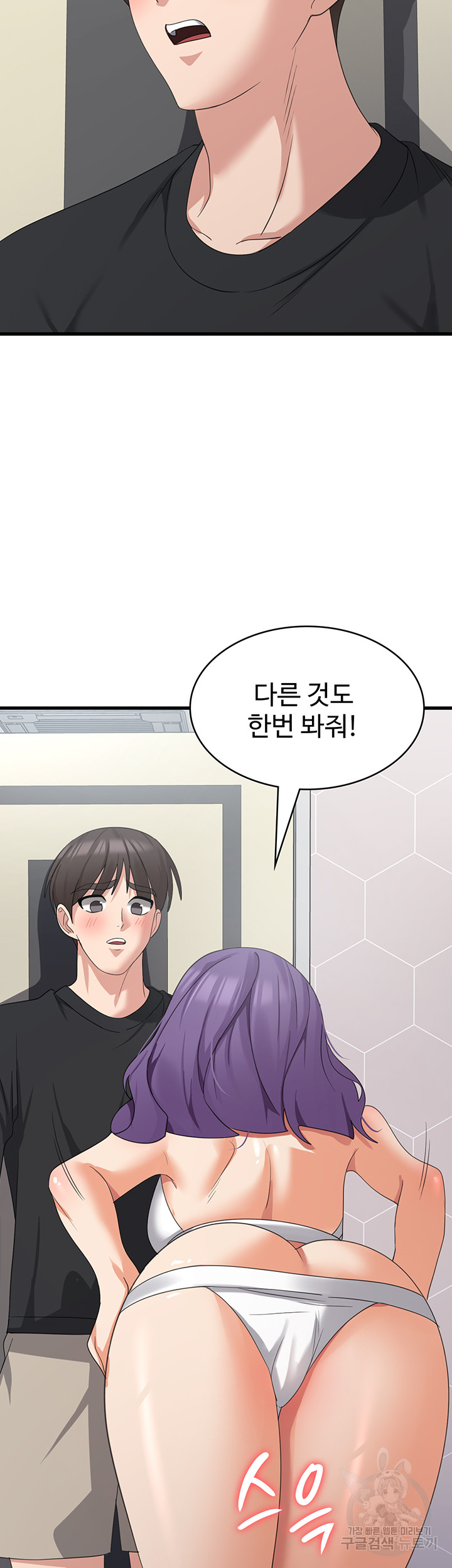 Sexy Men x Goddess Raw Chapter 43 Page 18