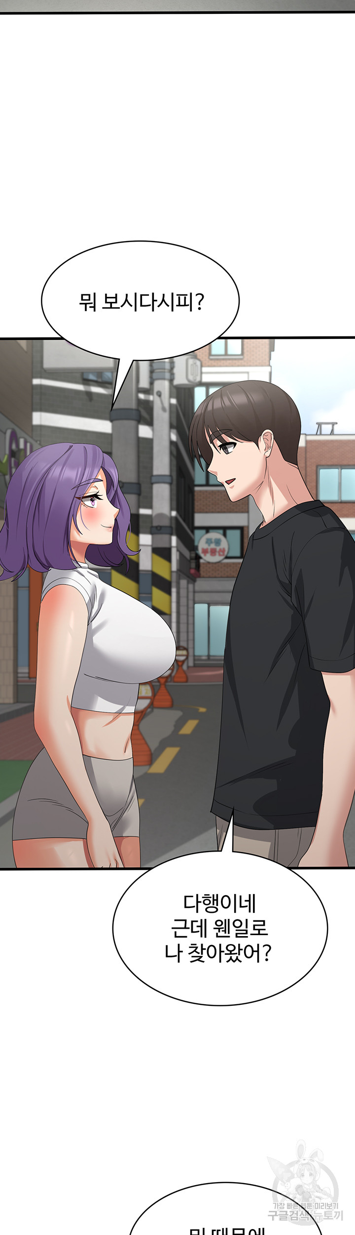 Sexy Men x Goddess Raw Chapter 43 Page 2