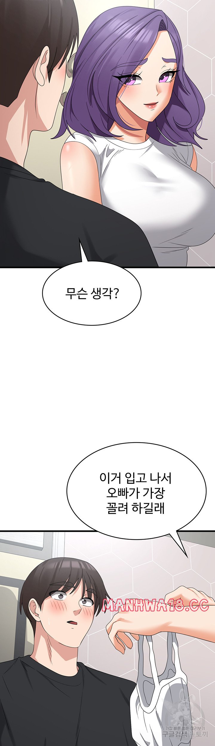 Sexy Men x Goddess Raw Chapter 43 Page 24