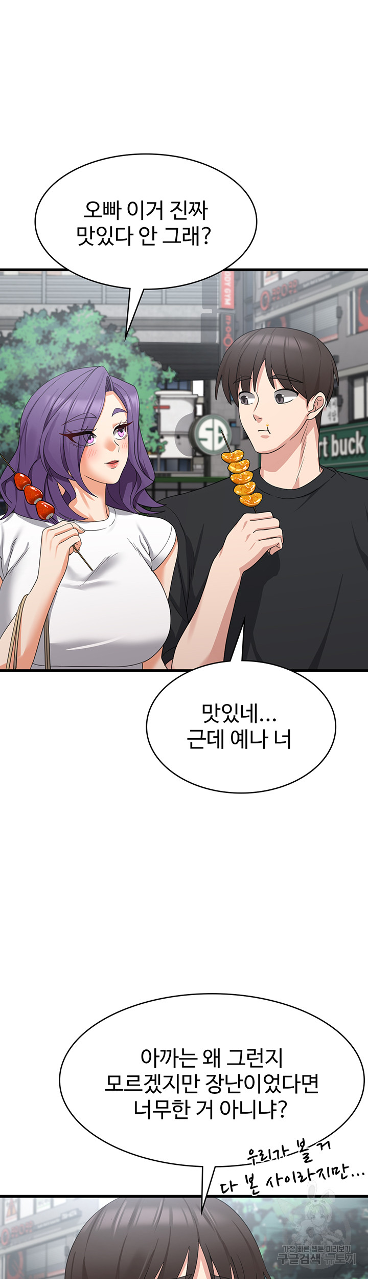 Sexy Men x Goddess Raw Chapter 43 Page 28