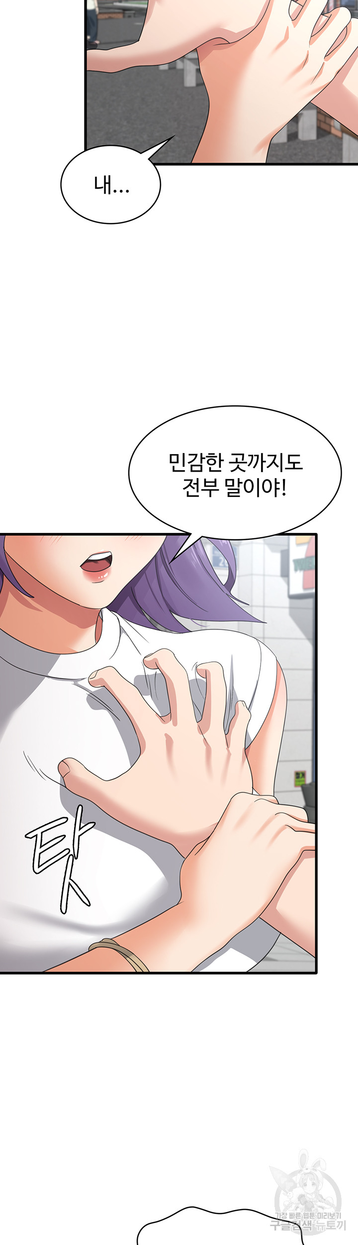 Sexy Men x Goddess Raw Chapter 43 Page 31
