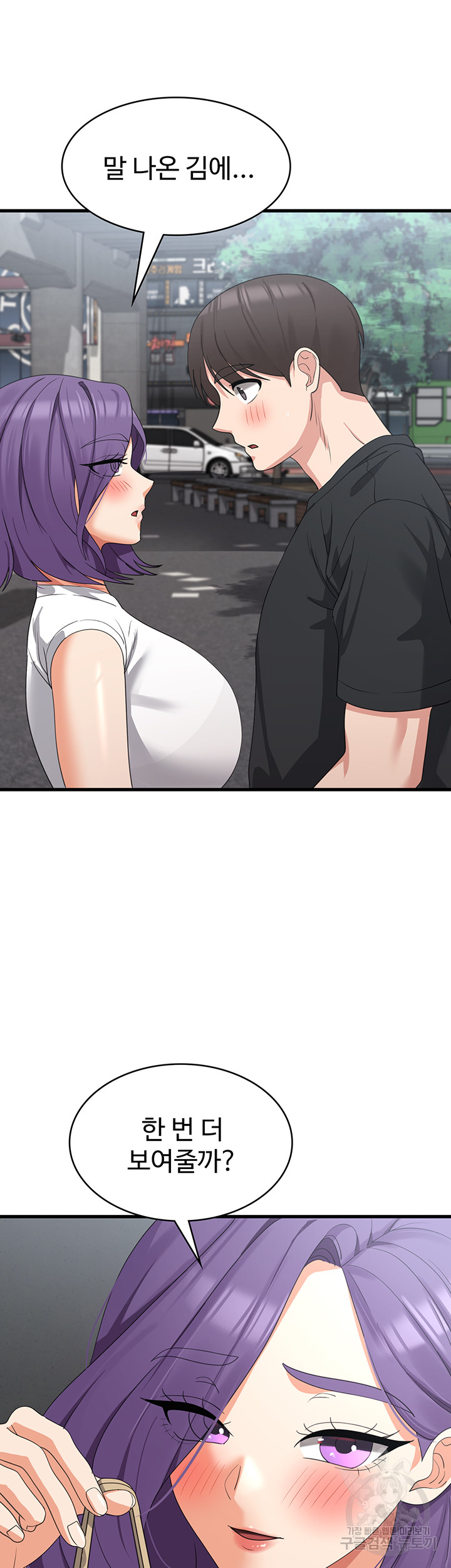 Sexy Men x Goddess Raw Chapter 43 Page 34
