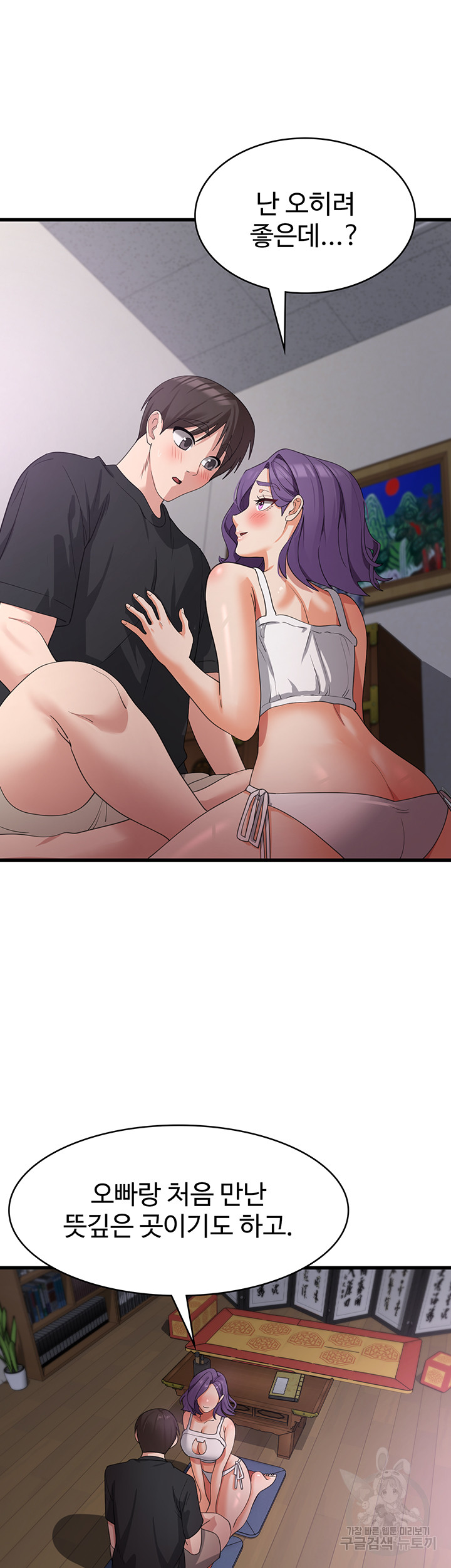 Sexy Men x Goddess Raw Chapter 43 Page 38