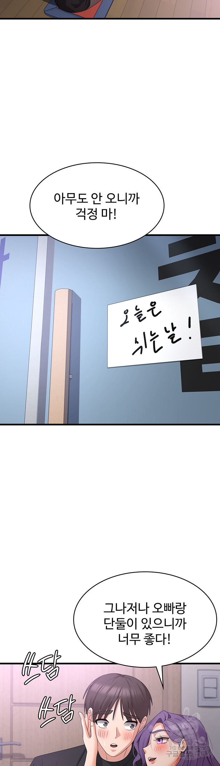 Sexy Men x Goddess Raw Chapter 43 Page 39