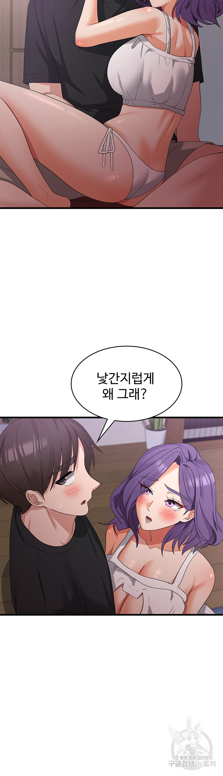 Sexy Men x Goddess Raw Chapter 43 Page 40