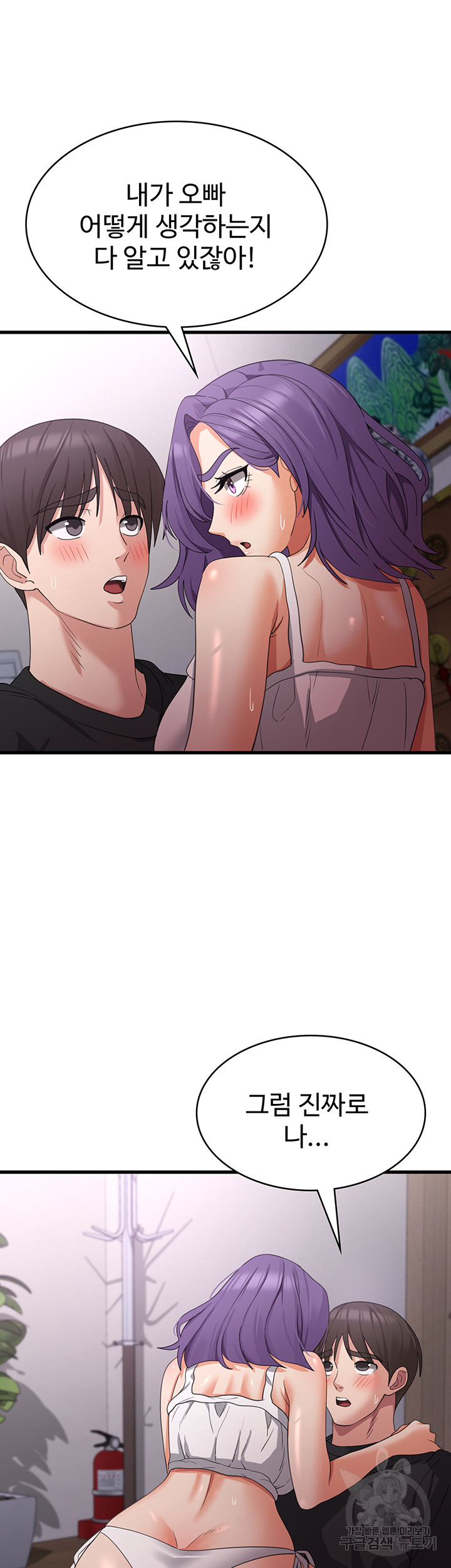 Sexy Men x Goddess Raw Chapter 43 Page 43