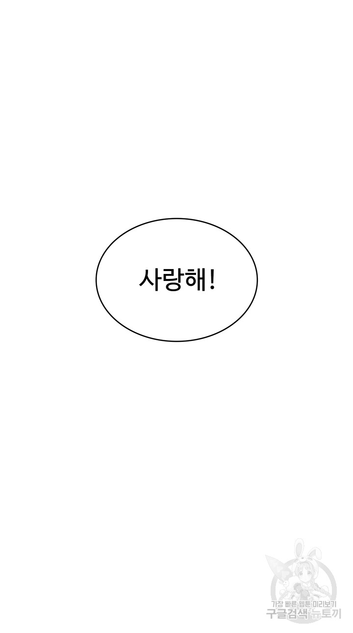 Sexy Men x Goddess Raw Chapter 43 Page 45