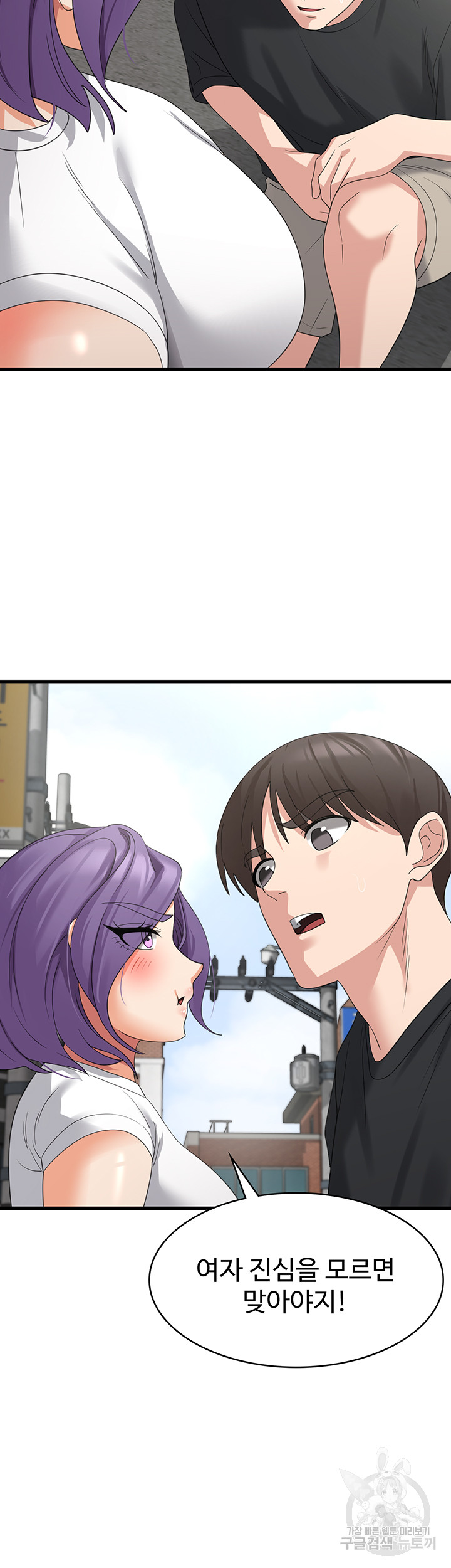 Sexy Men x Goddess Raw Chapter 43 Page 7