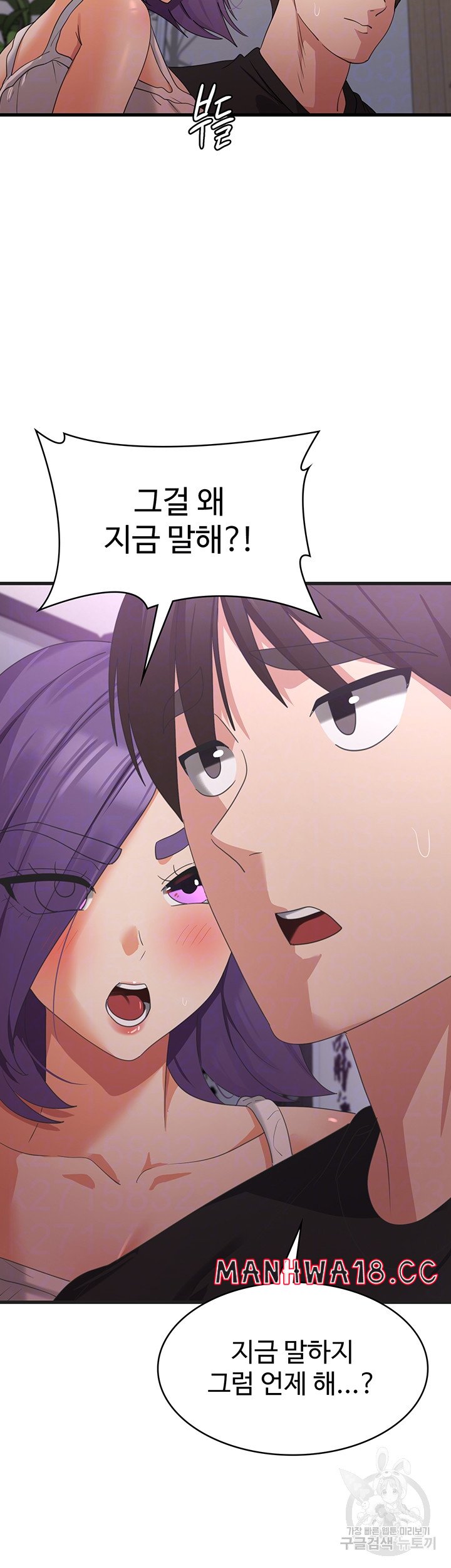 Sexy Men x Goddess Raw Chapter 44 Page 12